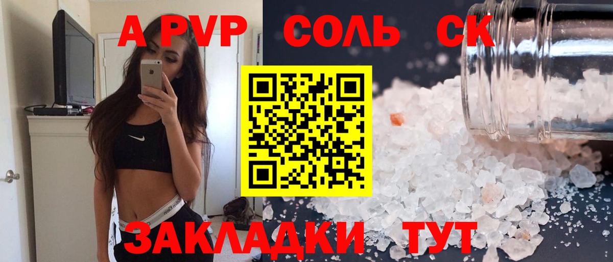 Златоуст  A-PVP Соль  APVP кристаллы  наркота  A-PVP Crystall  Вход с VPN 