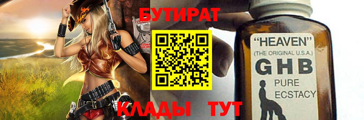 БУТИРАТ 99%  Вход с VPN  Златоуст 