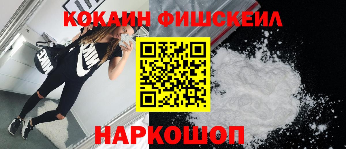 Златоуст  COCAIN 97%  наркошоп  КОКАИН Fish Scale  Вход с VPN 
