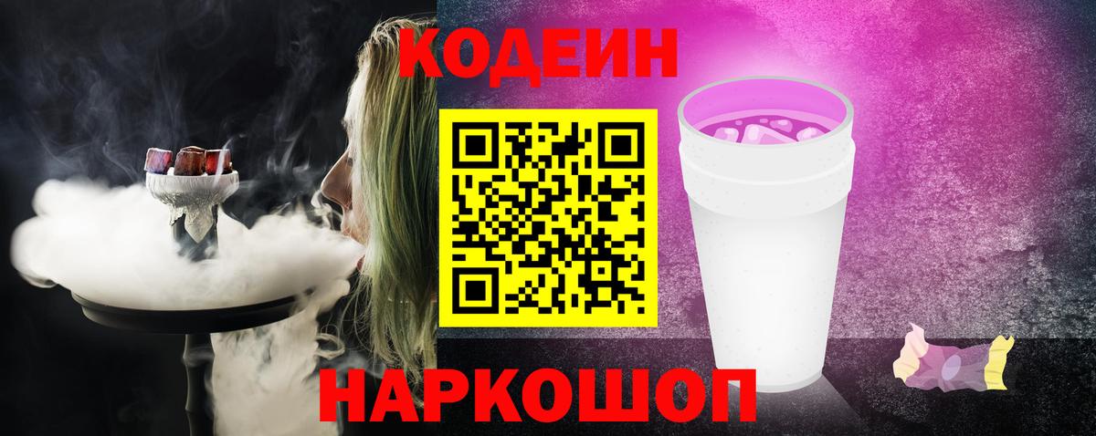 Кодеин напиток Lean (лин)  Codein напиток Lean (лин)  Златоуст  Вход с VPN 