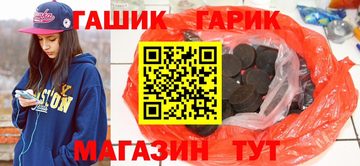 ГАШ Premium  ГАШИШ  ГАШ Изолятор  Златоуст  Вход с VPN 