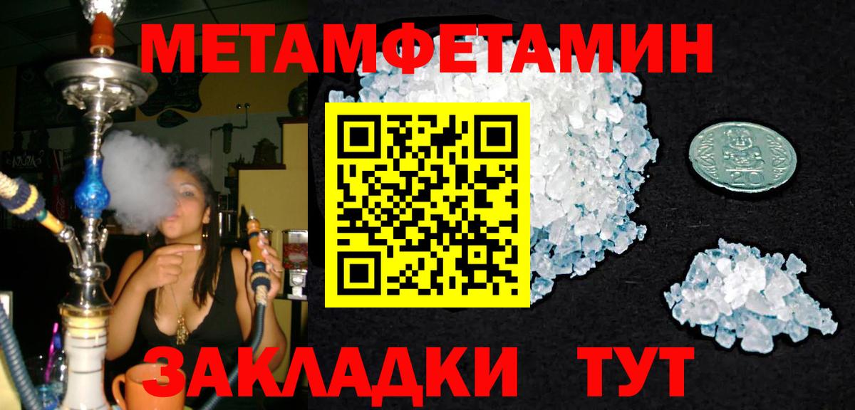 Метамфетамин  Вход с VPN  Златоуст  Метамфетамин пудра  Метамфетамин пудра 