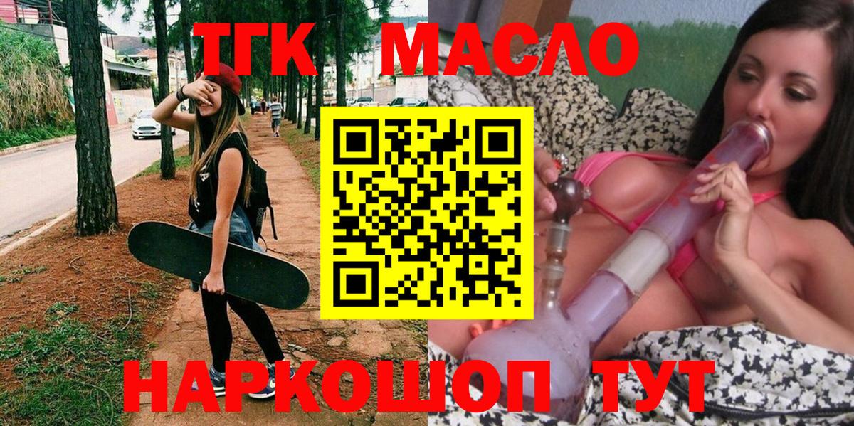 Златоуст  ТГК THC oil  ТГК Wax  закладка  Вход с VPN 