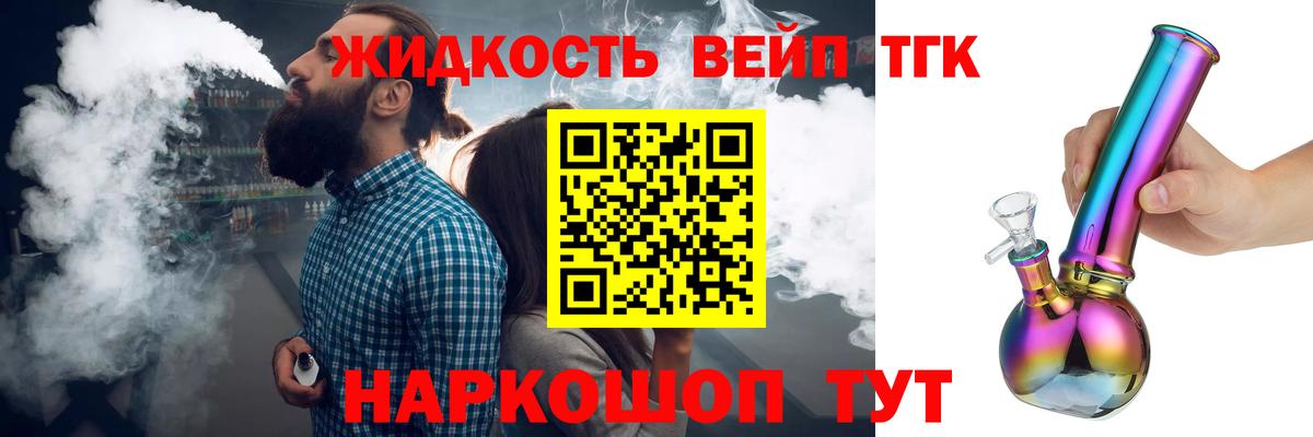 Дистиллят ТГК вейп с тгк Златоуст